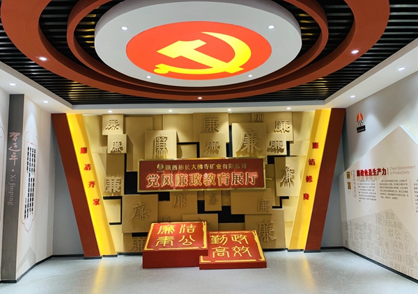 1648626273178292.jpg 大佛寺礦廉潔文化展廳.jpg