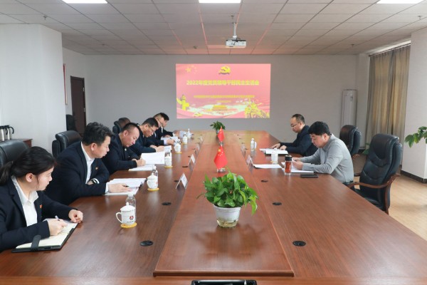 鐵運分公司召開2022年度黨員領(lǐng)導(dǎo)干部民主生活會.jpg