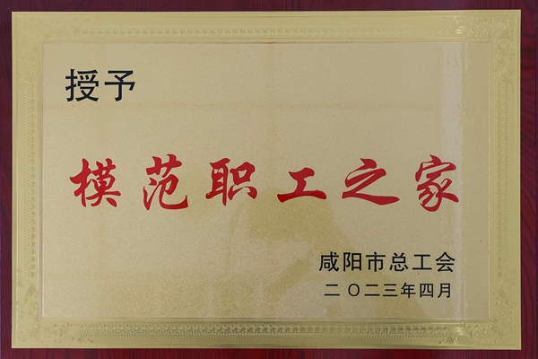 1681368167469346.jpg 職工模范之家_副本.jpg