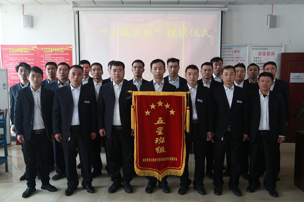 1686712817187475.jpg 五星班組授旗_副本.jpg