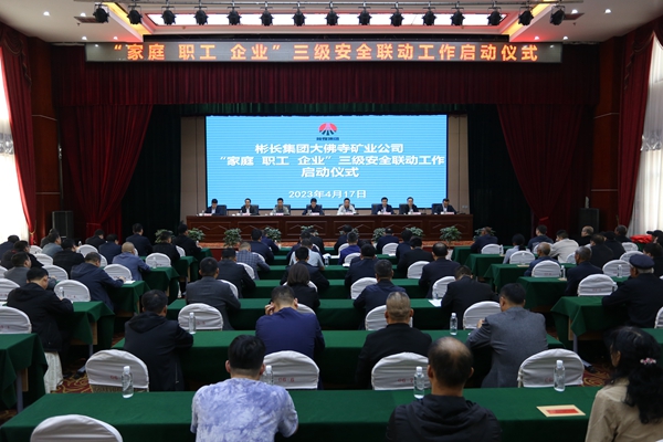 1688631222140540.jpg “家庭、職工、企業”三級安全聯動啟動儀式_副本.jpg