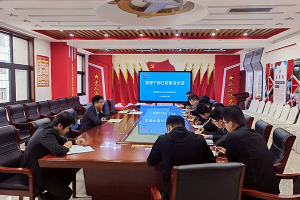 1701149417755842.jpg 管理干部任前廉潔談話_副本.jpg