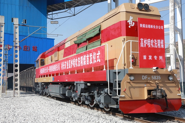 1702449878377768.jpg 1 高爐噴吹用煤裝車(chē)_副本.jpg