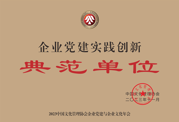 1704099280523428.jpg 1.深入開展主題教育 黨建領(lǐng)航擘畫“新藍(lán)圖”_副本.jpg