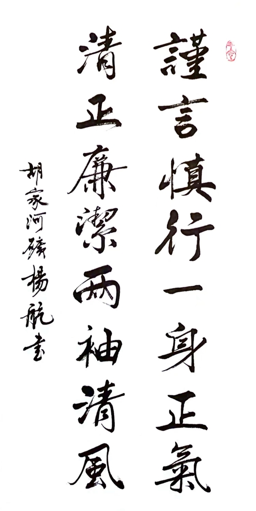 1706778787913936.jpg 謹言慎行一身正氣,清正廉潔兩袖清風_副本.jpg