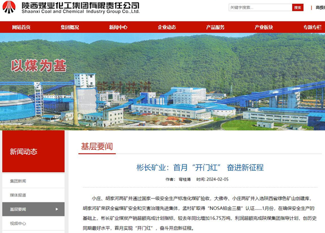 【陜煤集團(tuán)網(wǎng)】彬長(zhǎng)礦業(yè)：首月“開門紅” 奮進(jìn)新征程.jpg