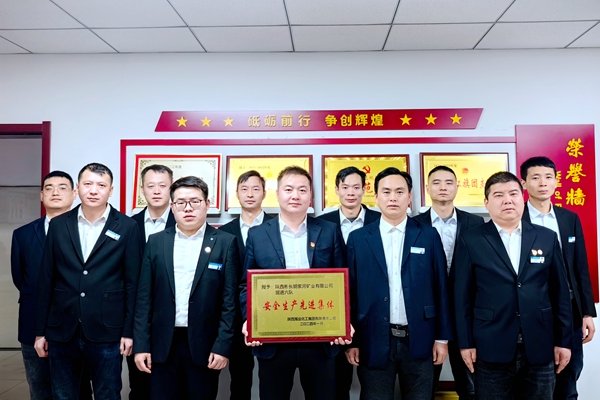 1708649843108805.jpg 掘進(jìn)六隊(duì) 陜煤集團(tuán)安全生產(chǎn)先進(jìn)集體_副本.jpg