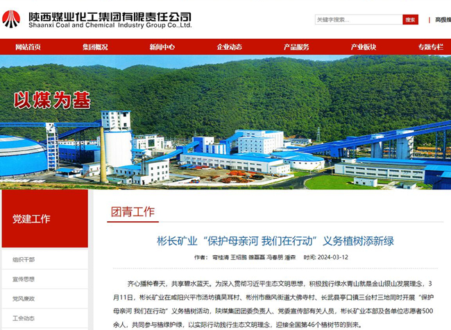 彬長礦業(yè)“保護(hù)母親河 我們在行動”義務(wù)植樹添新綠.jpg