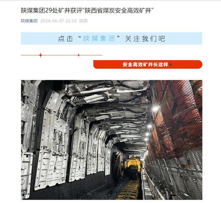 【陜煤集團微信】陜煤集團29處礦井獲評“陜西省煤炭安全高效礦井”.jpg