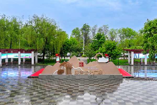 4——美麗礦區(qū)景色如畫 “詩與遠方”觸手可及——文家坡廉潔文化廣場_副本.jpg