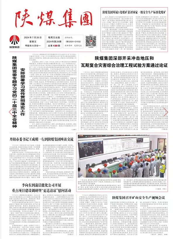 陜煤集團報.jpg