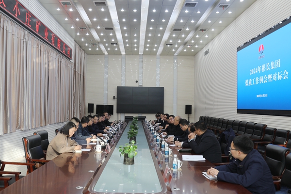 1732258982115802.jpg 煤質(zhì)工作例會_副本.jpg