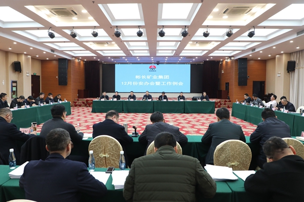 1733214068338799.jpg 12.2月度例會(huì)_副本.jpg