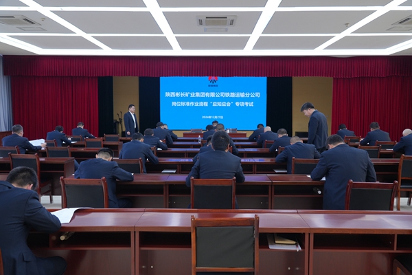 1735638418614919.jpg 管理人員應知應會專項考試_副本.jpg