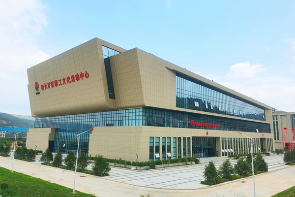 1736304371102781.jpg 礦區職工文化活動中心_副本.jpg