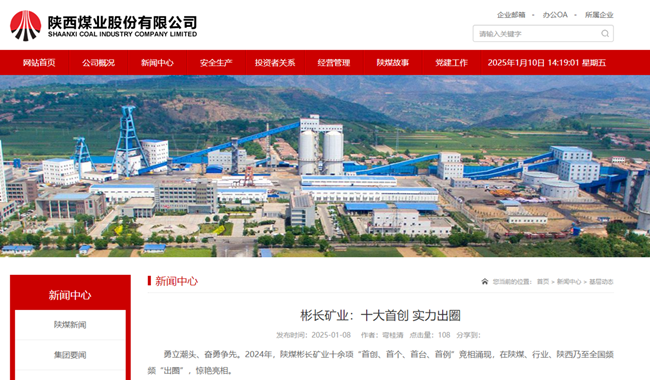 1737159681169120.png 【陜西煤業(yè)網(wǎng)】彬長(zhǎng)礦業(yè):十大首創(chuàng) 實(shí)力出圈.png