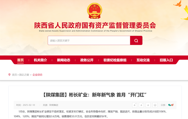 【省國資委網】陜煤集團彬長礦業：新年新氣象 首月“開門紅”.png