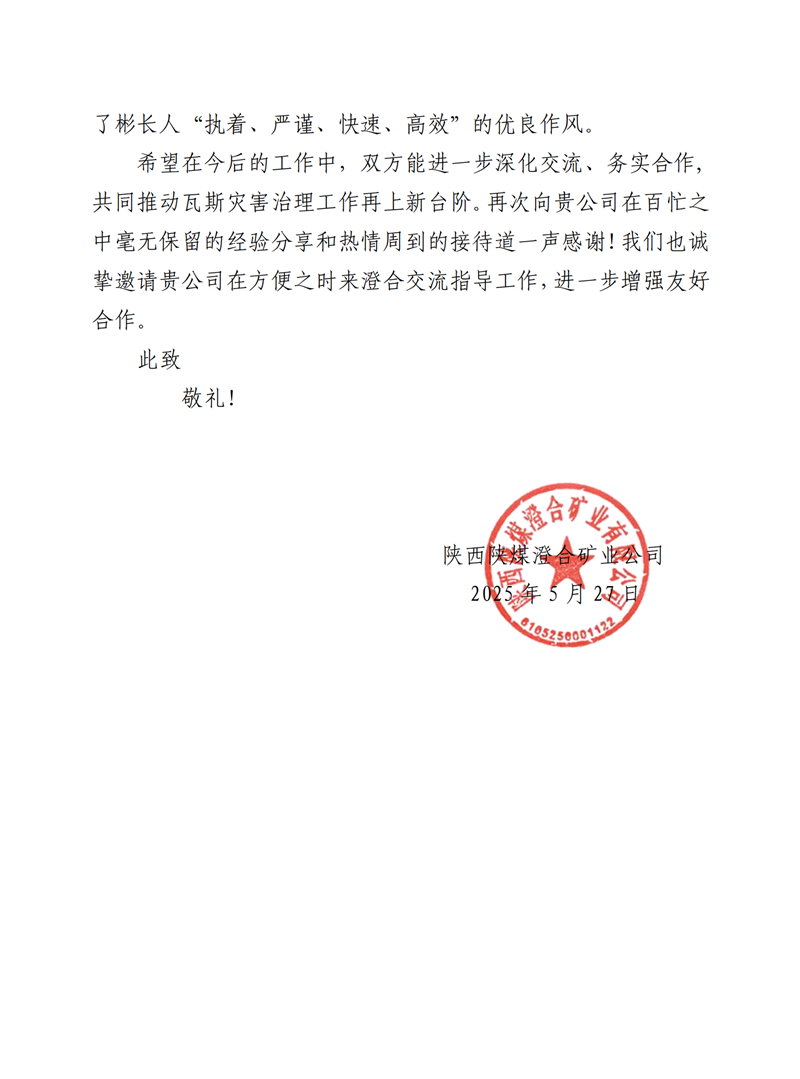 1748932538211694.png 感謝信(澄合礦業公司)(1)_01_副本.png