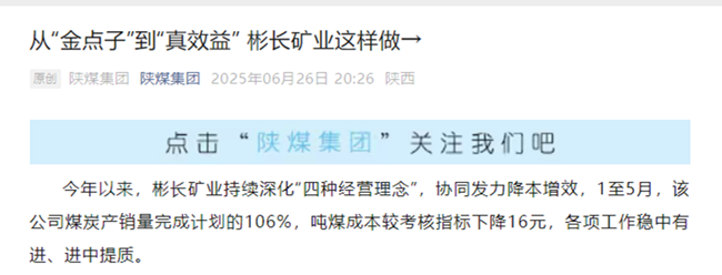 【陜煤微信】從“金點子”到“真效益” 彬長礦業這樣做→.png