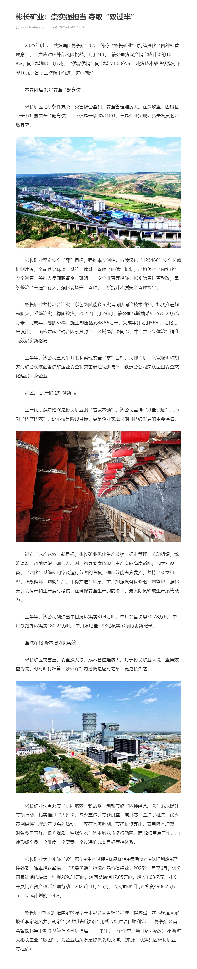 彬長(zhǎng)礦業(yè)：崇實(shí)強(qiáng)擔(dān)當(dāng) 奪取“雙過(guò)半”.jpg