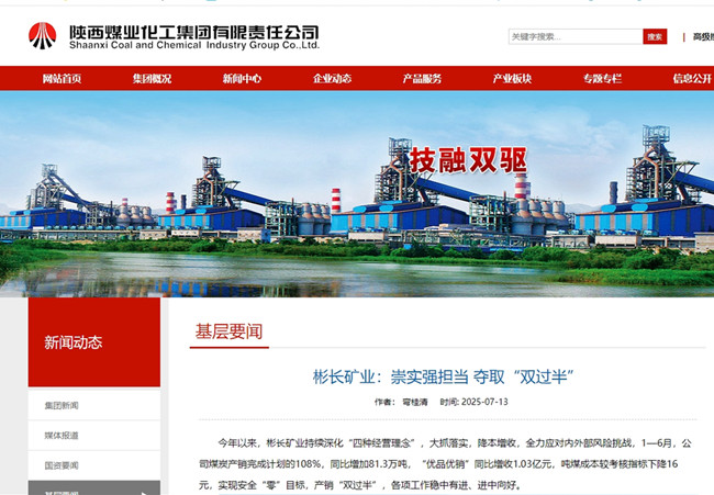 彬長礦業：崇實強擔當 奪取“雙過半”.jpg