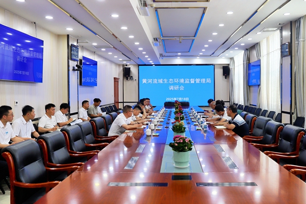 1752917029442998.jpg 7.18黃河流域生態環境監督管理局調研會_副本.jpg