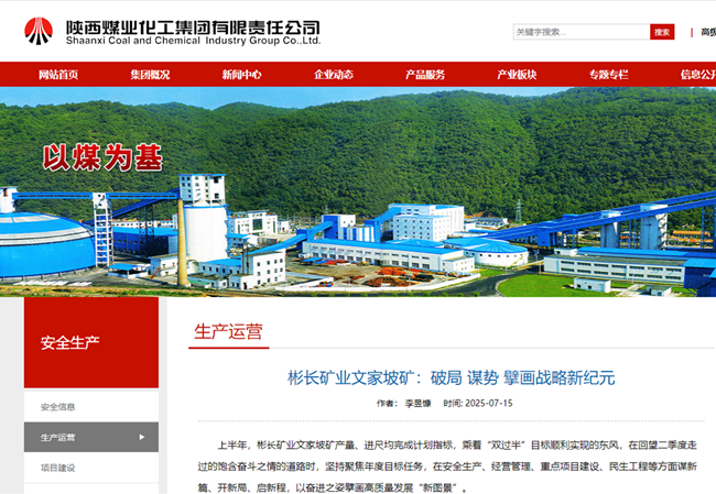 彬長(zhǎng)礦業(yè)文家坡礦：破局 謀勢(shì) 擘畫戰(zhàn)略新紀(jì)元.png