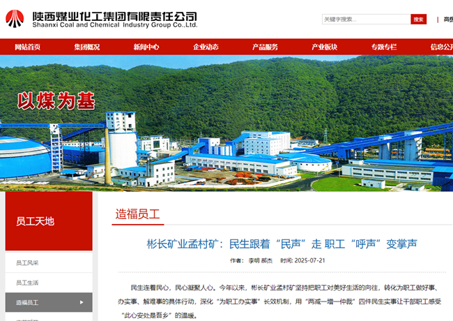 【陜煤集團網】彬長礦業孟村礦：民生跟著“民聲”走 職工“呼聲”變掌聲.png
