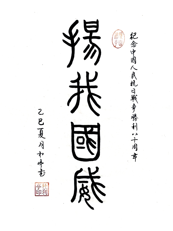 1758182184145585.jpg 揚我國威_副本.jpg