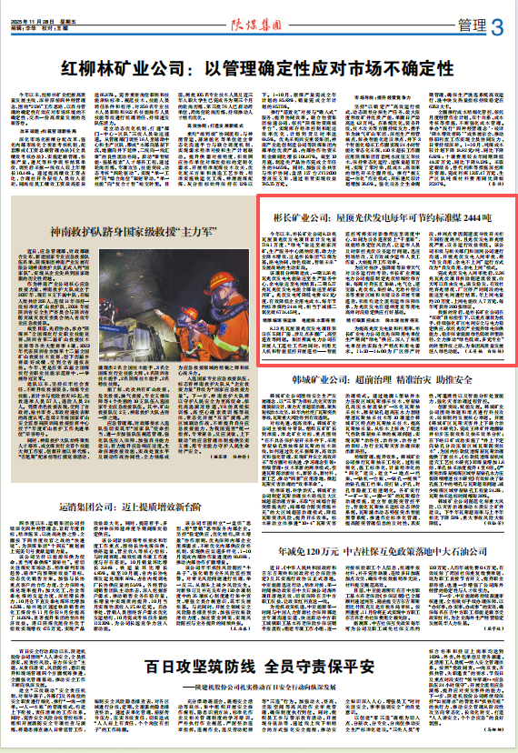 1764550428166287.png 陜煤報.png