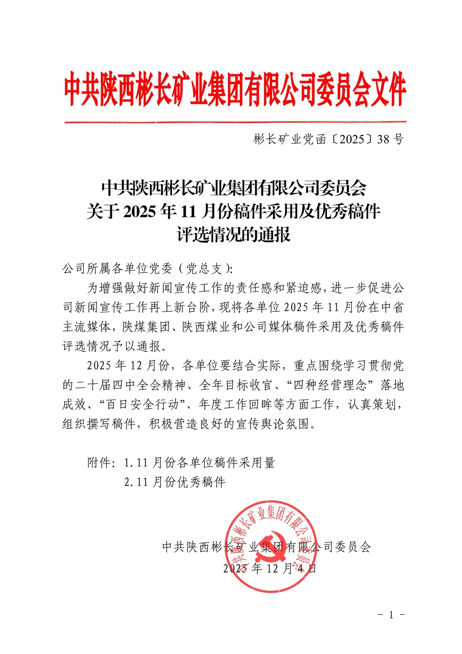 關(guān)于2025年11月份稿件采用及優(yōu)秀稿件評選情況的通報_01.jpg